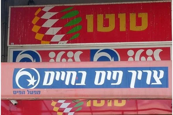 לפעמים....