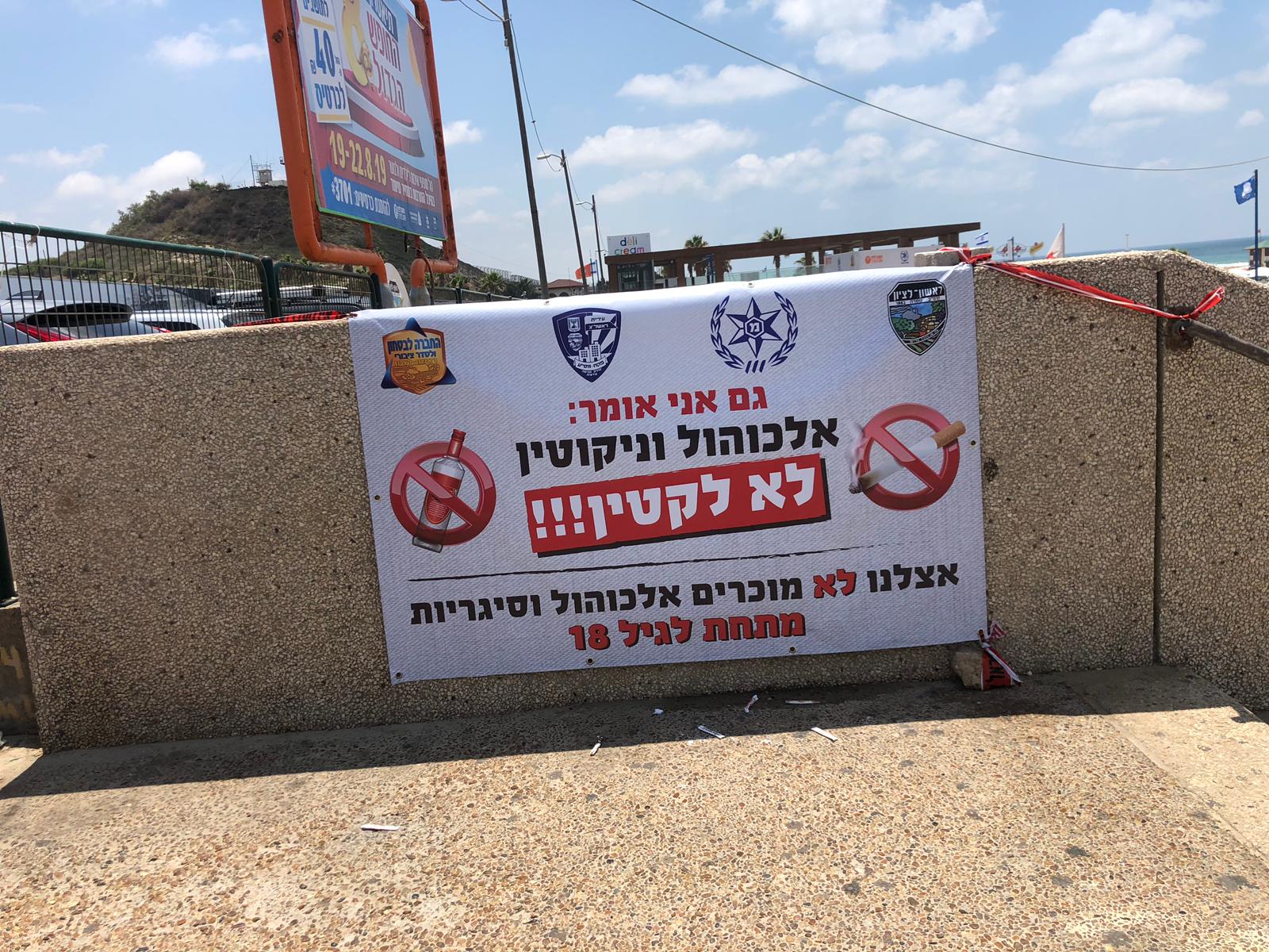 אחד השלטים שנתלו בחוף ראשל"צ | צילום: דוברות המשטרה