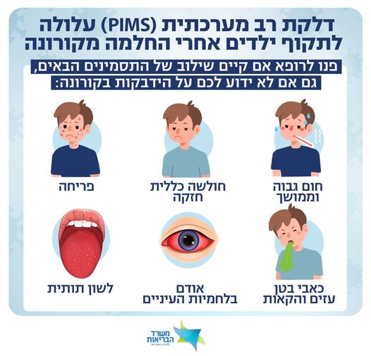 באדיבות משרד הבריאות