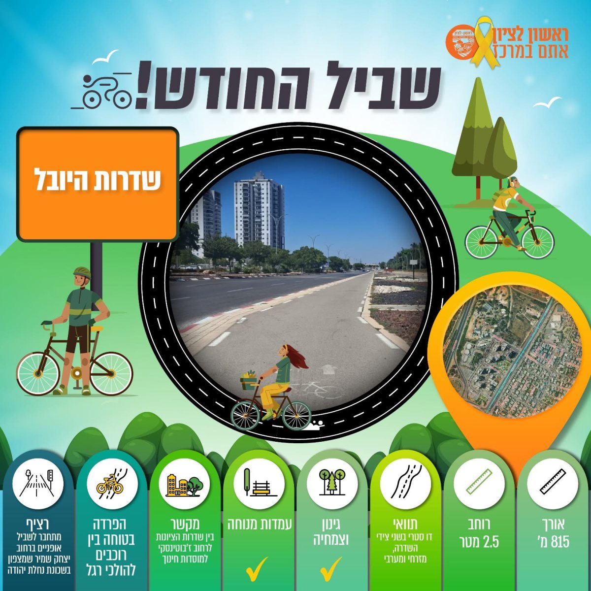 עיריית ראשון לציון