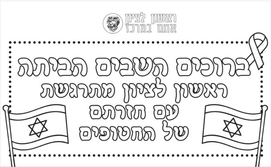 עיריית ראשון לציון 