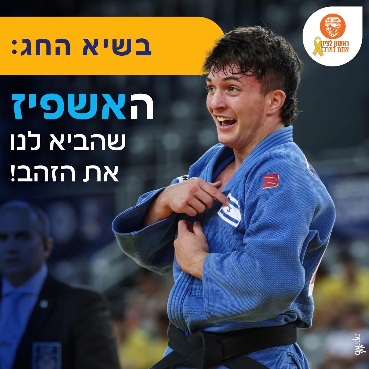 עיריית ראשון לציון 