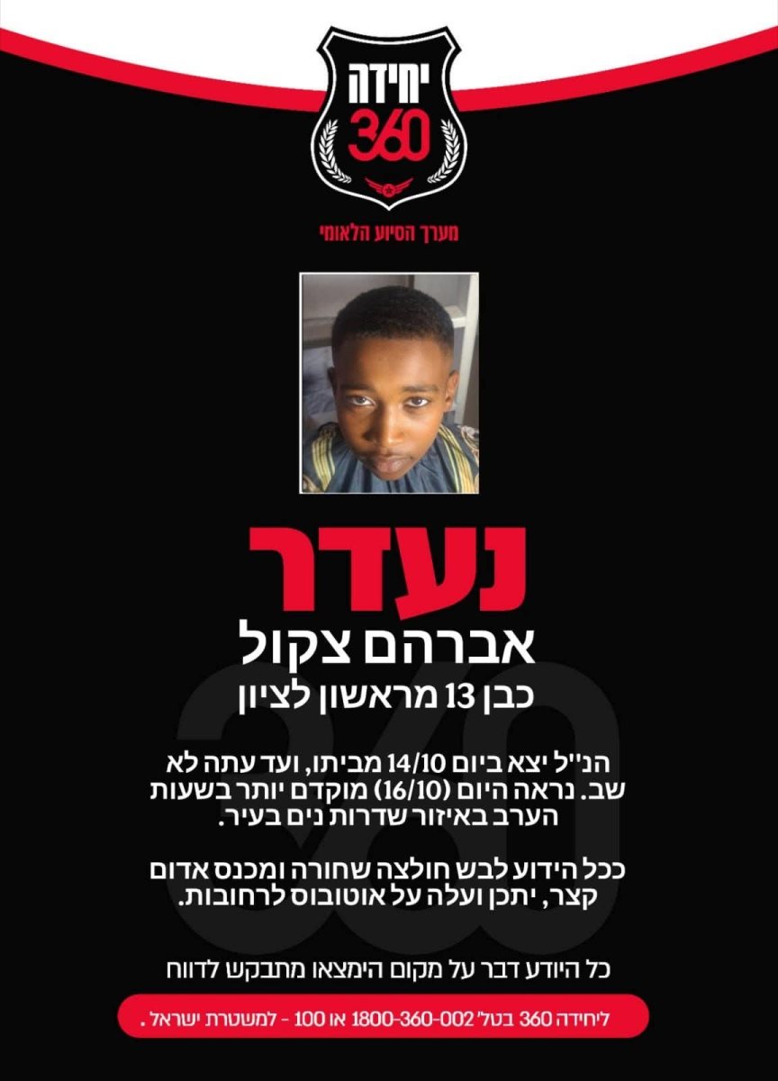 עיריית ראשון לציון 