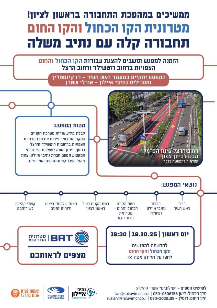 עיריית ראשון לציון 