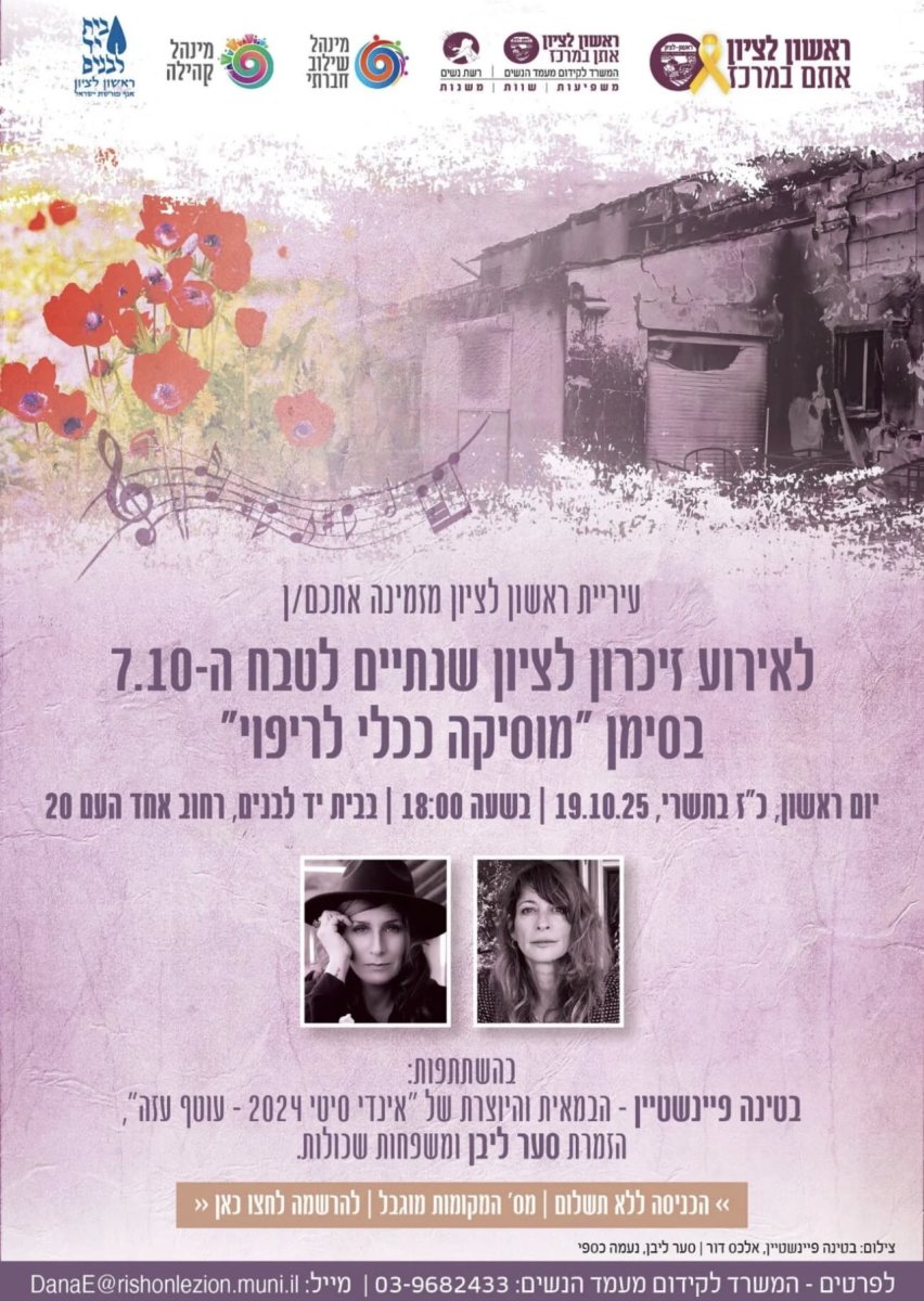 עיריית ראשון לציון