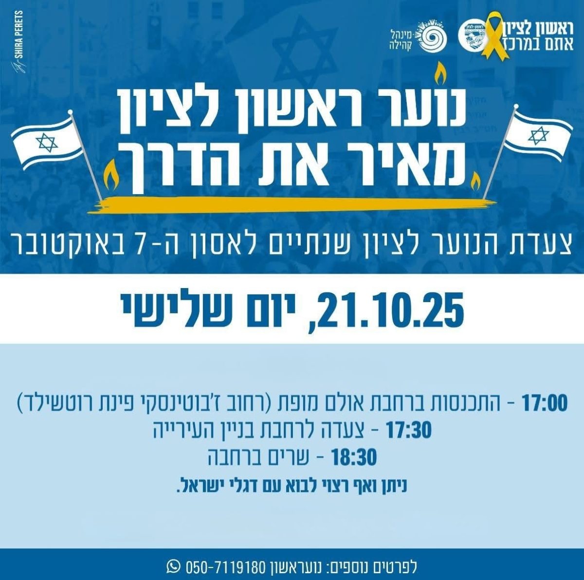 עיריית ראשון לציון