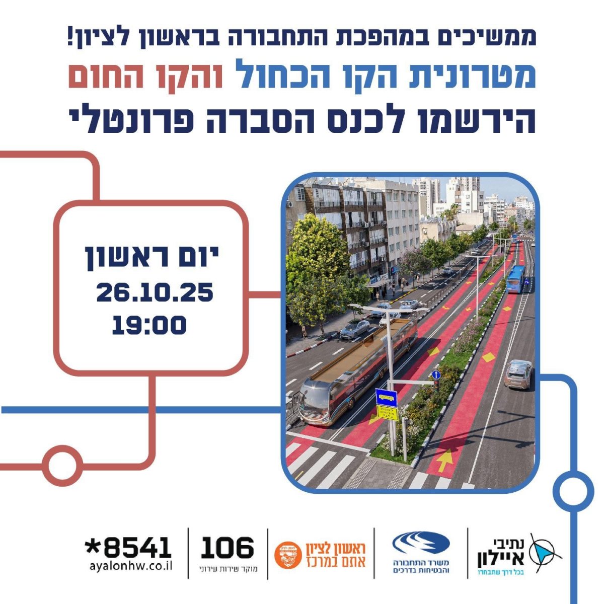 עיריית ראשון לציון 