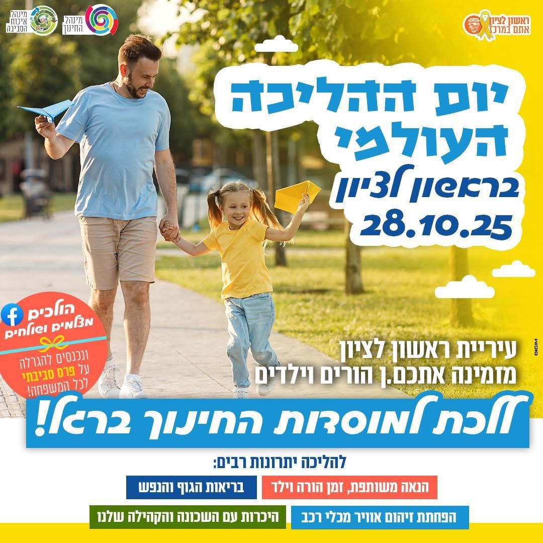 עיריית ראשון לציון 