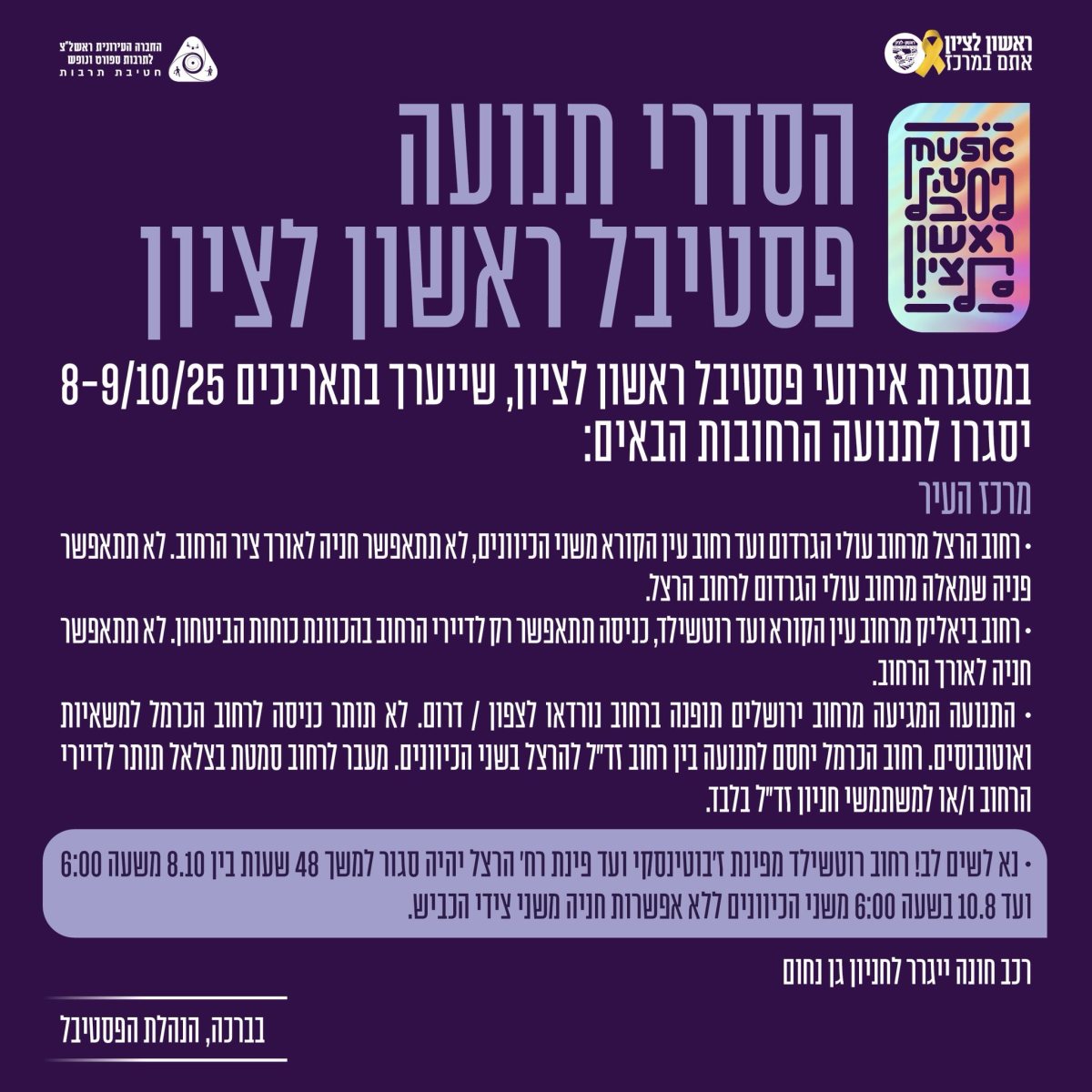 עיריית ראשון לציון 