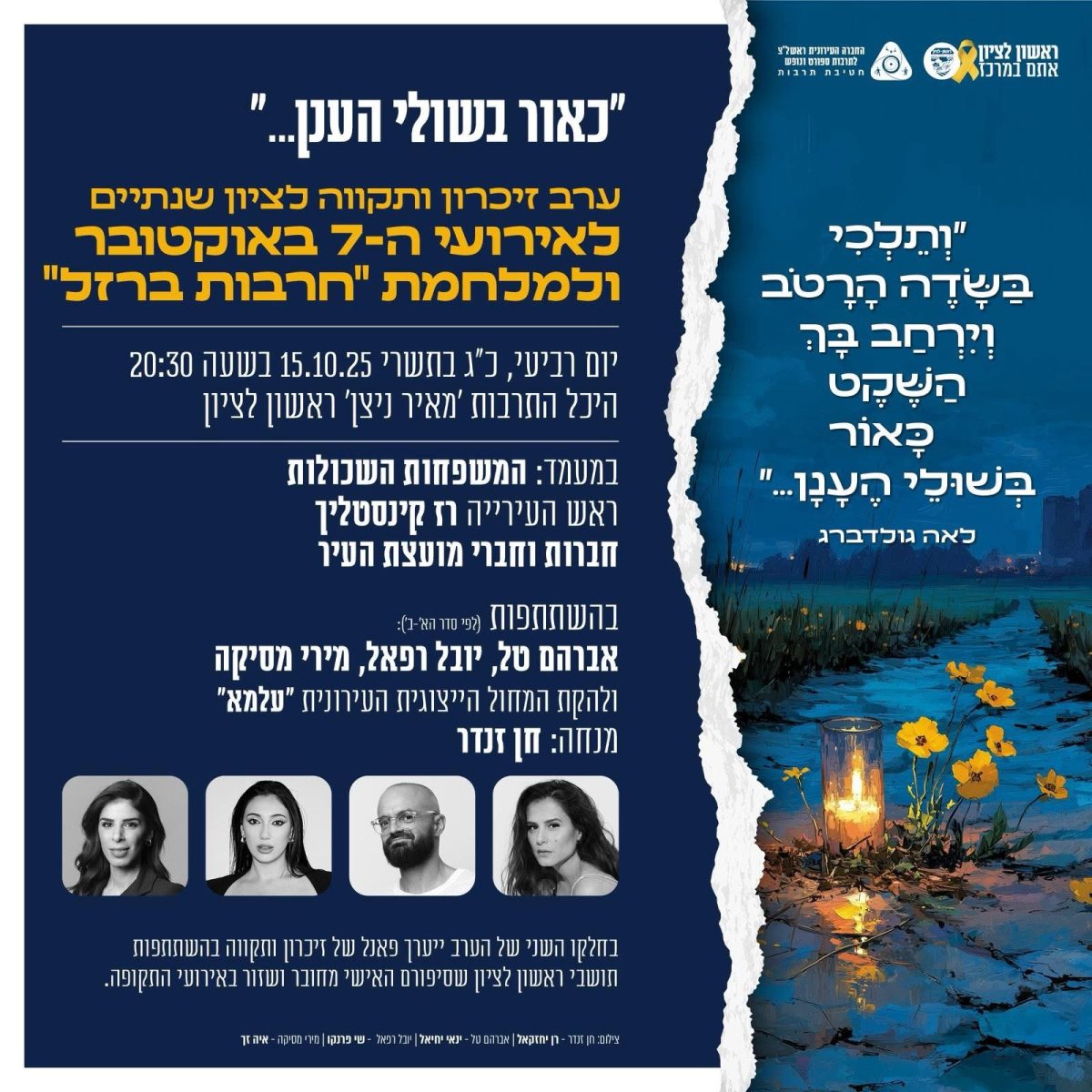 עיריית ראשון לציון