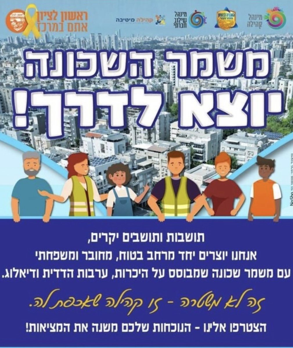 עיריית ראשון לציון
