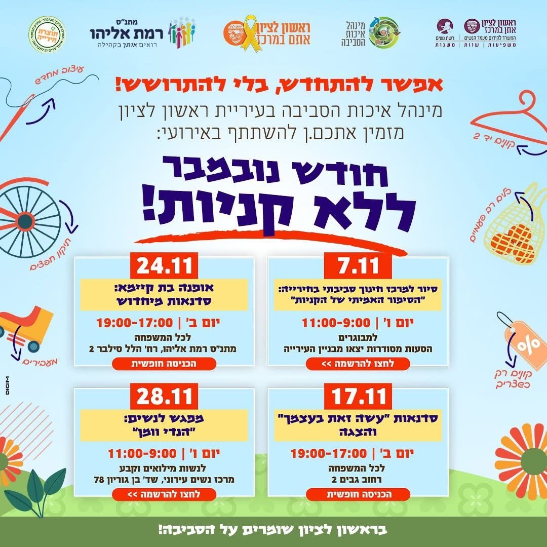 עיריית ראשון לציון 