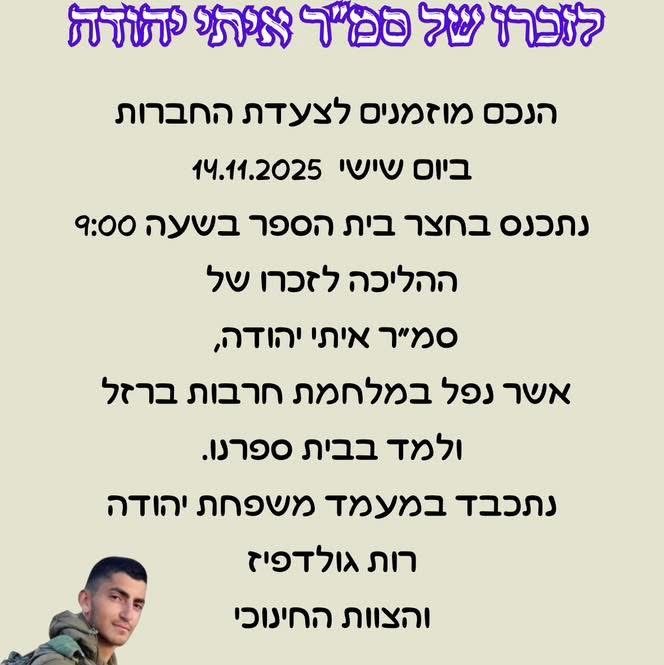 מתוך עמוד הפייסבוק בית הספר נווה חוף