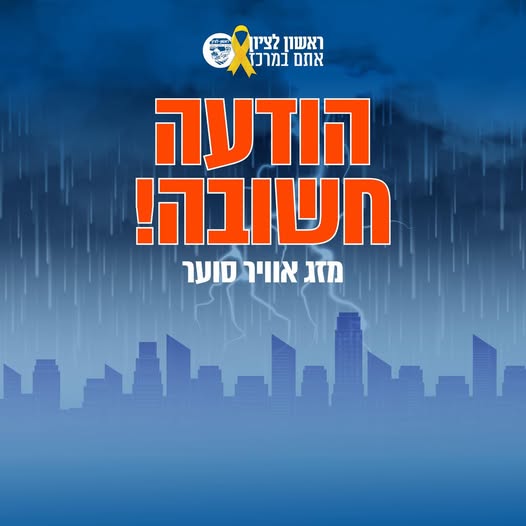 עיריית ראשון לציון