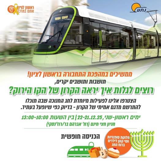 עיריית ראשון לציון