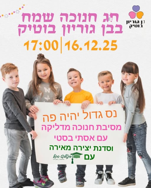 בן גוריון - בוטיק