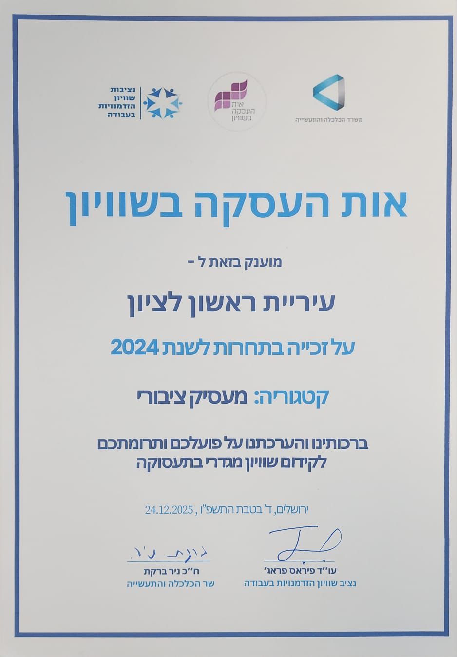 עיריית ראשון לציון