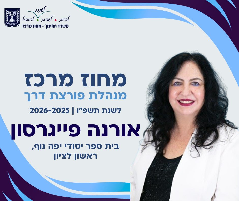 משרד החינוך