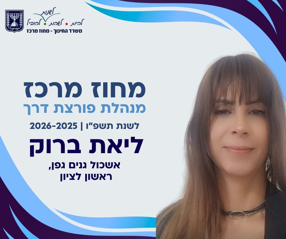 משרד החינוך