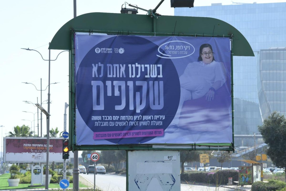 עיריית ראשון לציון