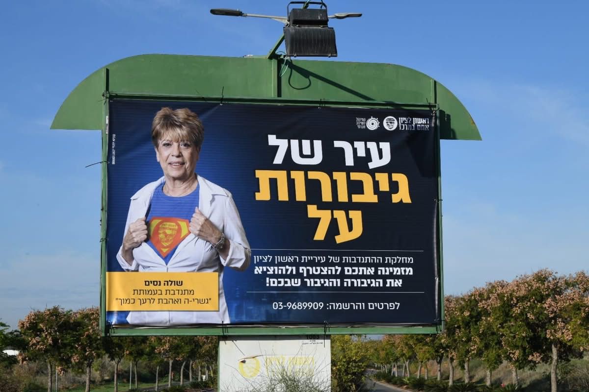 עיריית ראשון לציון