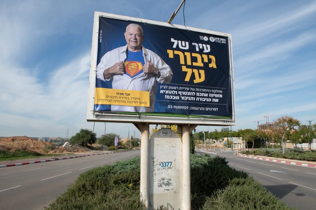 עיריית ראשון לציון