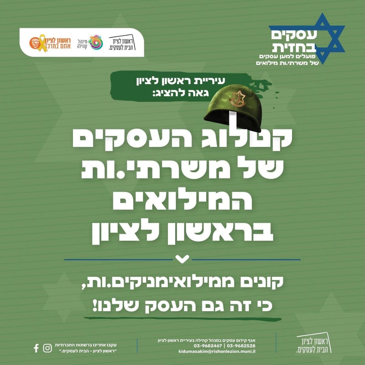 עיריית ראשון לציון 