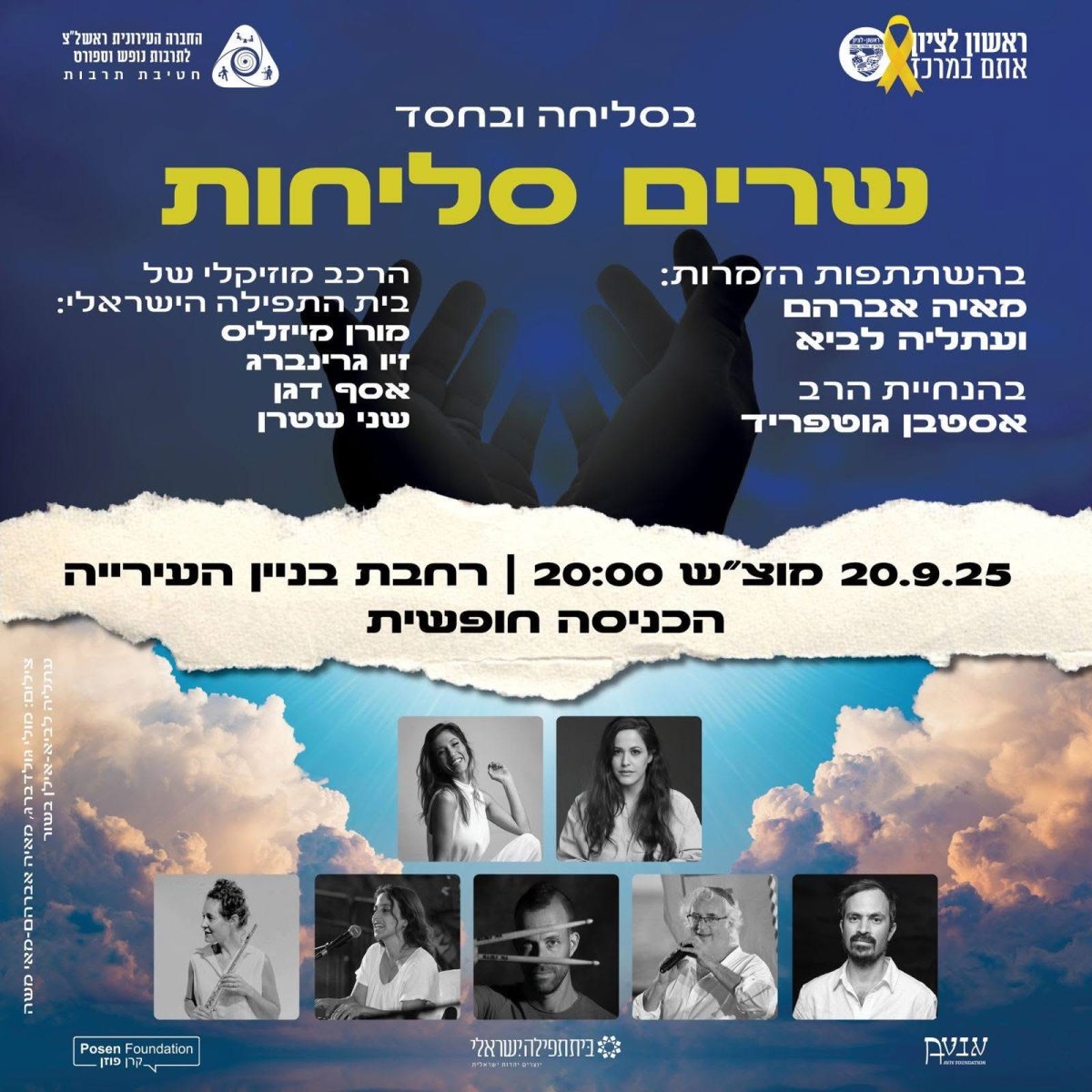 עיריית ראשון לציון 