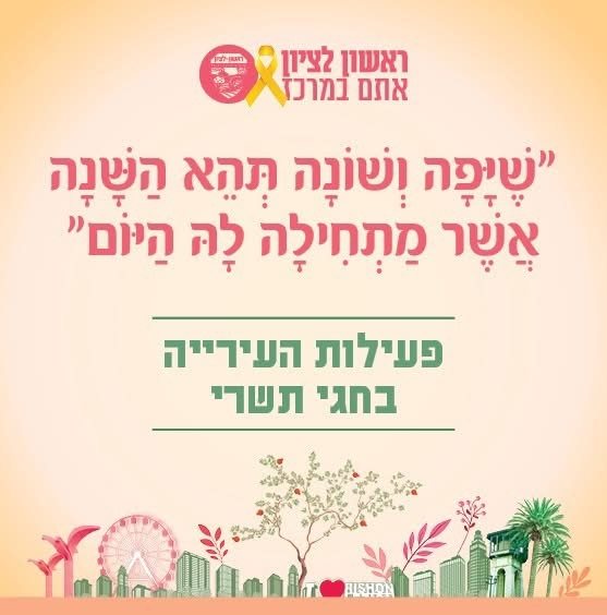 עיריית ראשון לציון