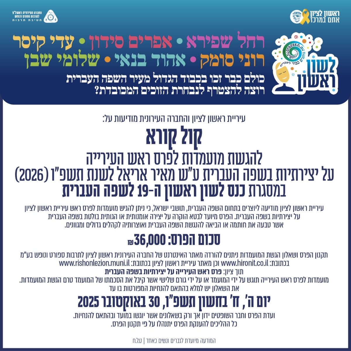 עיריית ראשון לציון 