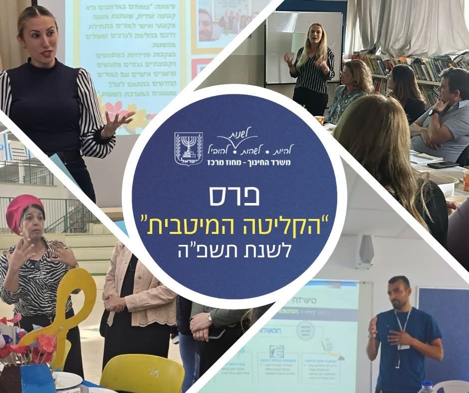 משרד החינוך 