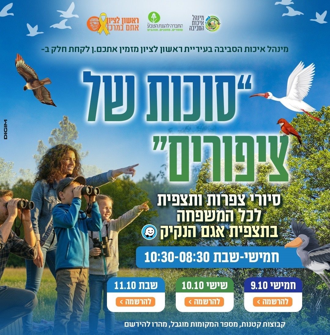 עיריית ראשון לציון