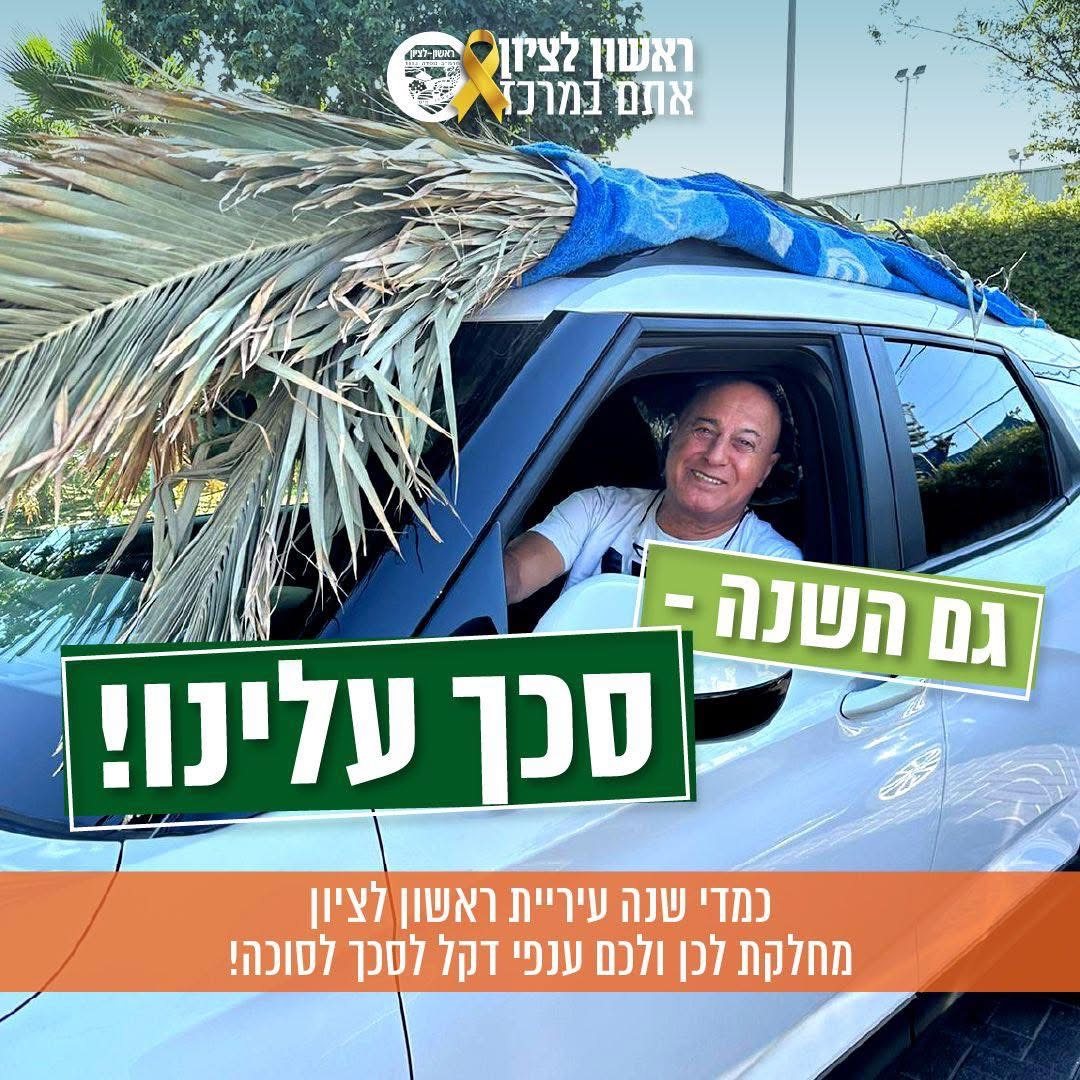 עיריית ראשון לציון