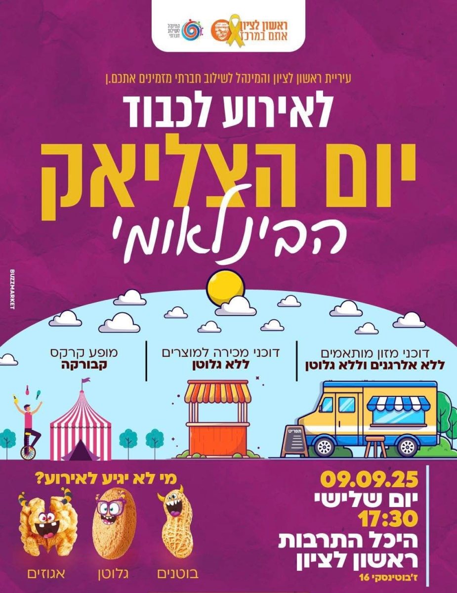 עיריית ראשון לציון 