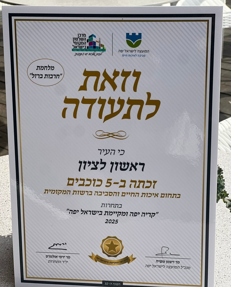 עיריית ראשון לציון