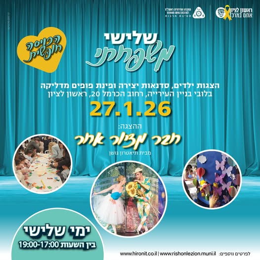 החברה העירונית ראשלצ