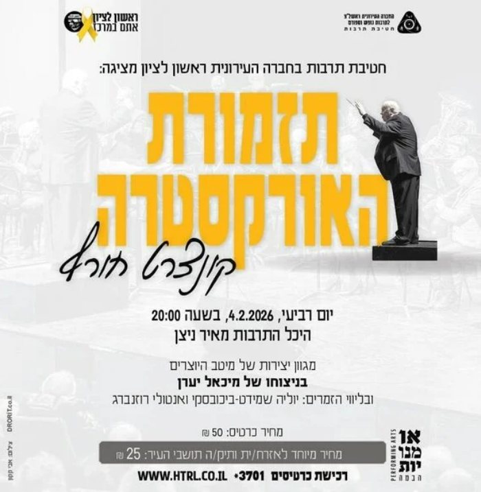 החברה העירונית ראשון