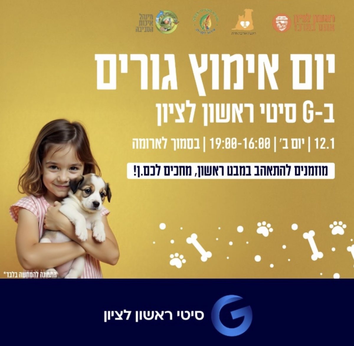 סיטי ראשון לציון