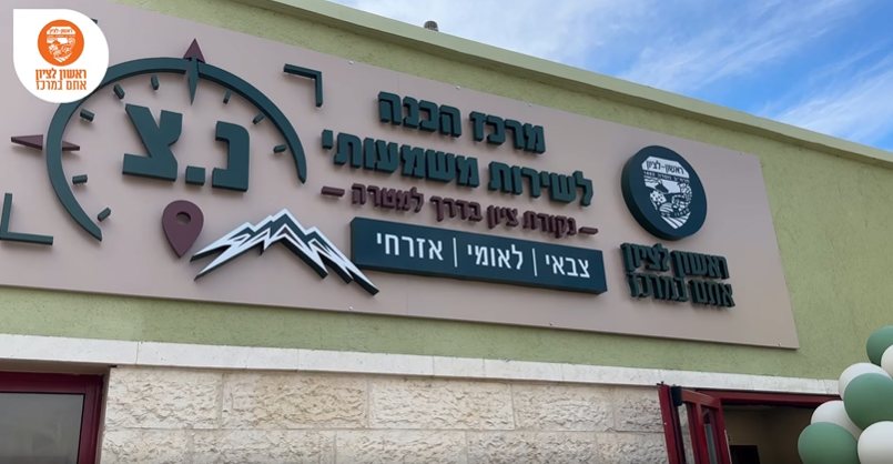 צילום: עיריית ראשון לציון