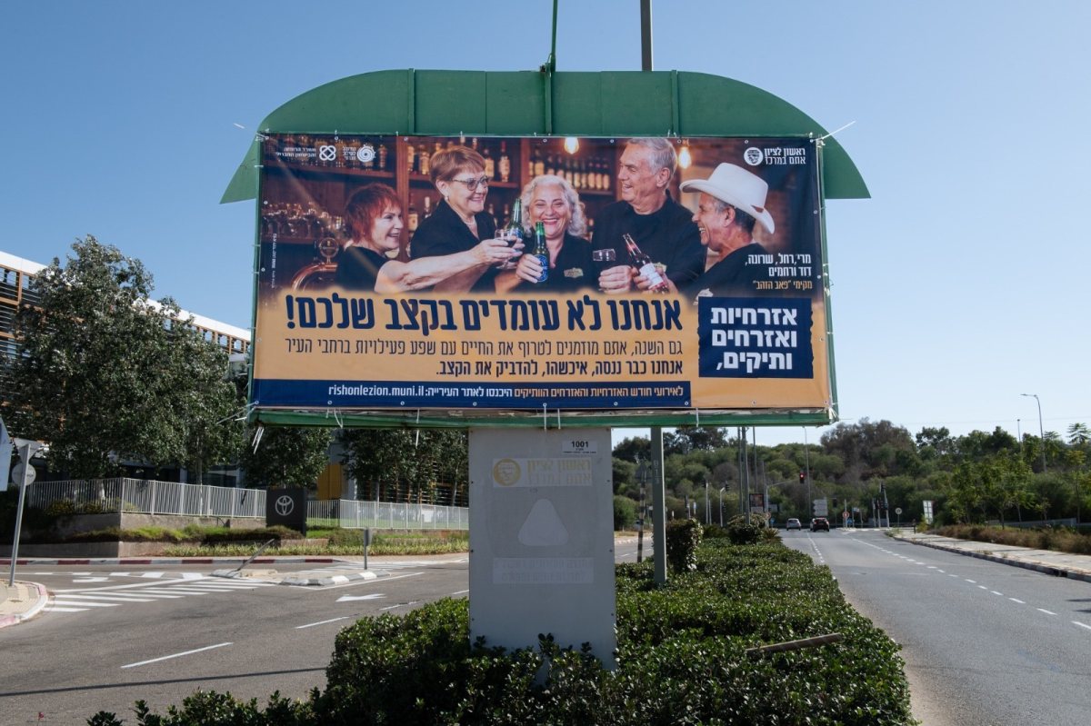 צילום: עיריית ראשון לציון