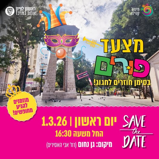 עיריית ראשון לציון