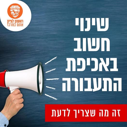 עיריית ראשון לציון