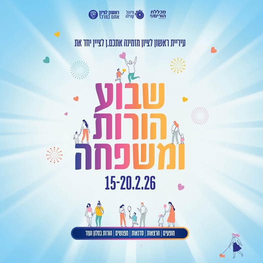 עיריית ראשון לציון