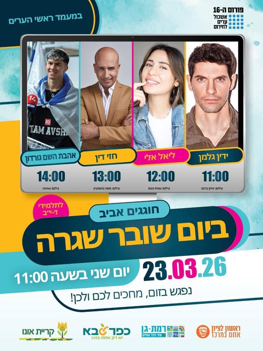 עיריית ראשון לציון