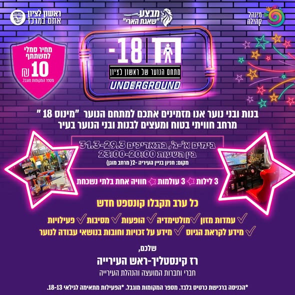 עיריית ראשון לציון