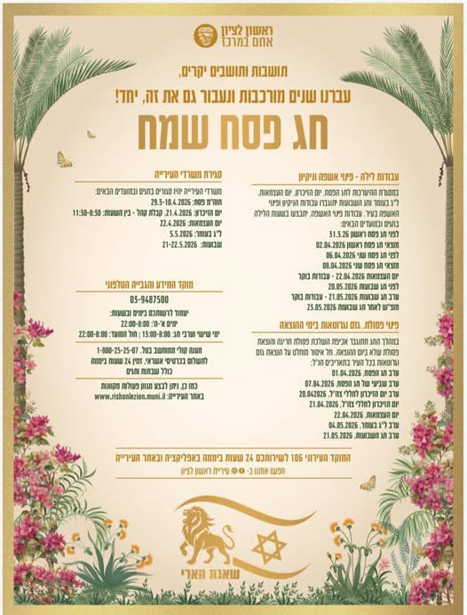 עיריית ראשון לציון