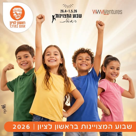 עיריית ראשון לציון