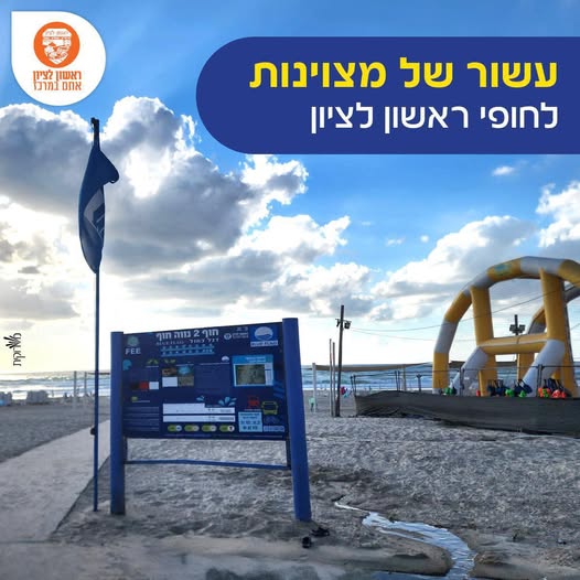 עיריית ראשון לציון