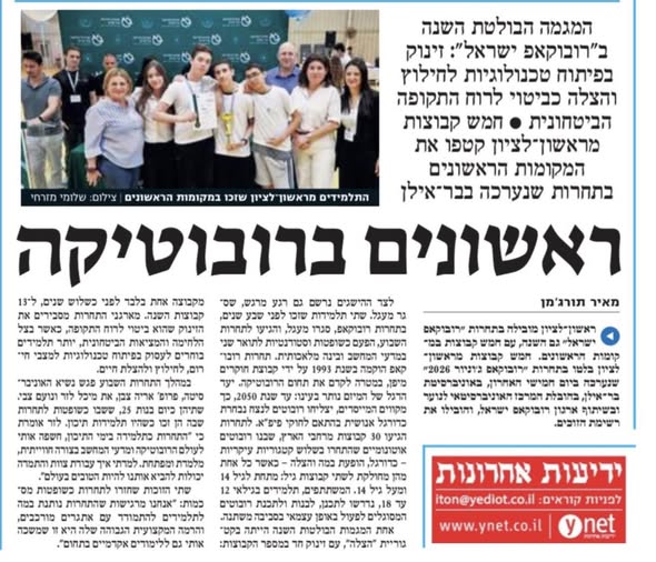 עיריית ראשון לציון