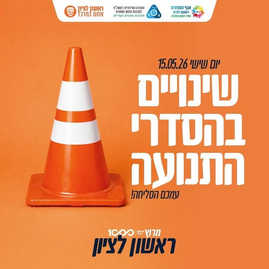 עיריית ראשון לציון